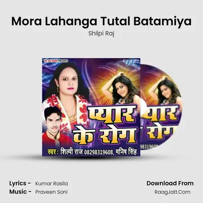 Mora Lahanga Tutal Batamiya MP3 Song by Shilpi Raj Cover