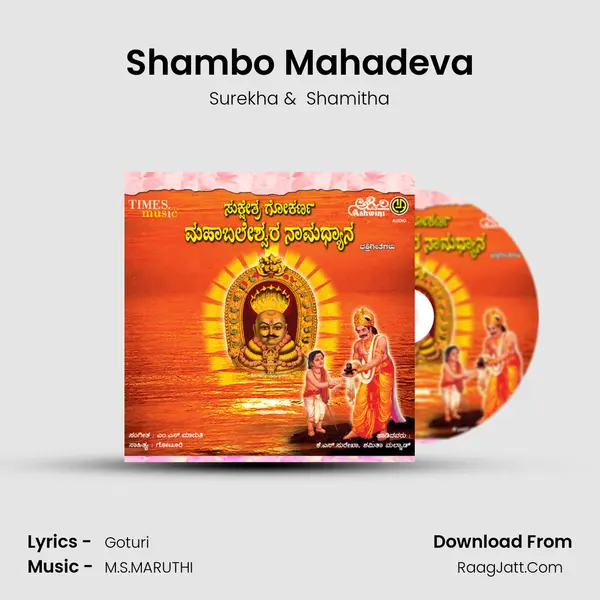 Shambo Mahadeva MP3 Song by Surekha Cover