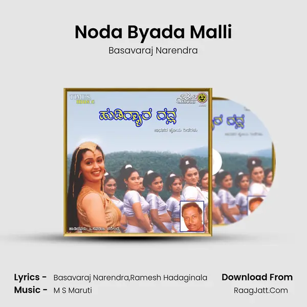 Noda Byada Malli MP3 Song by Basavaraj Narendra Cover