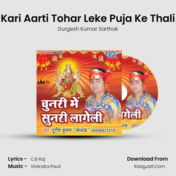 Kari Aarti Tohar Leke Puja Ke Thali MP3 Song by Durgesh Kumar Sarthak Cover