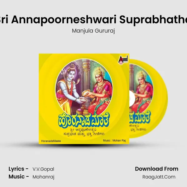 Sri Annapoorneshwari Suprabhatha MP3 Song by Manjula Gururaj Cover