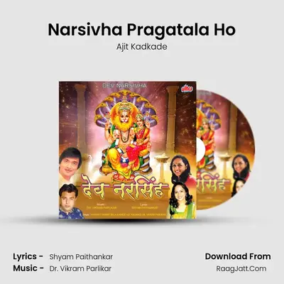 Narsivha Pragatala Ho MP3 Song by Ajit Kadkade Cover