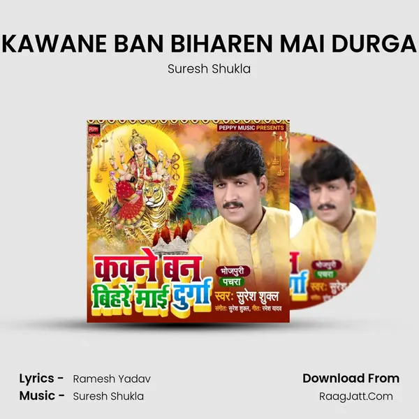 KAWANE BAN BIHAREN MAI DURGA MP3 Song by Suresh Shukla Cover