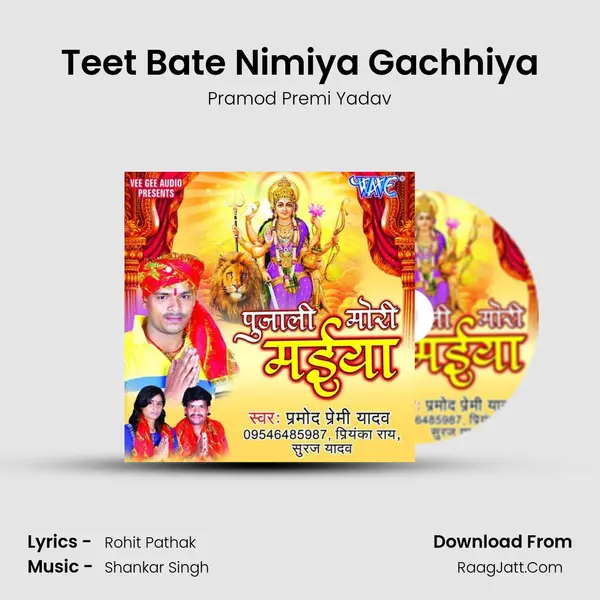 Teet Bate Nimiya Gachhiya MP3 Song by Pramod Premi Yadav Cover