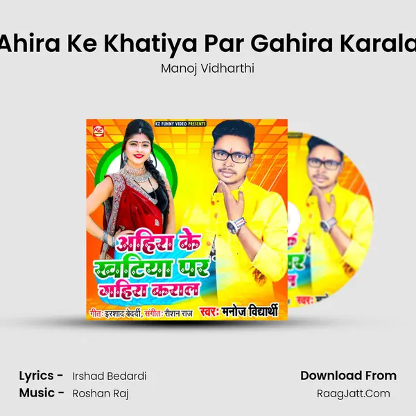 Ahira Ke Khatiya Par Gahira Karala MP3 Song by Manoj Vidharthi Cover