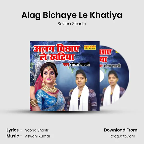 Alag Bichaye Le Khatiya MP3 Song by Sobha Shastri Cover