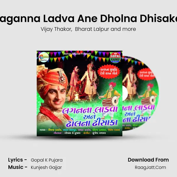 Laganna Ladva Ane Dholna Dhisaka MP3 Song by Vijay Thakor Cover