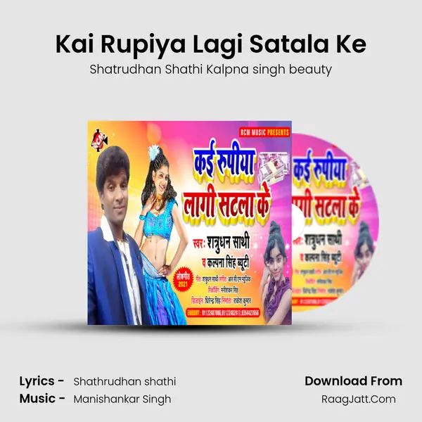 Kai Rupiya Lagi Satala Ke MP3 Song by Shatrudhan Shathi Kalpna singh beauty Cover