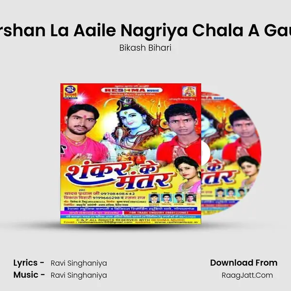Darshan La Aaile Nagriya Chala A Gaura MP3 Song by Bikash Bihari Cover