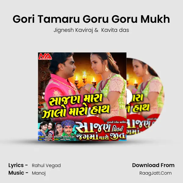 Gori Tamaru Goru Goru Mukh MP3 Song by Jignesh Kaviraj Cover