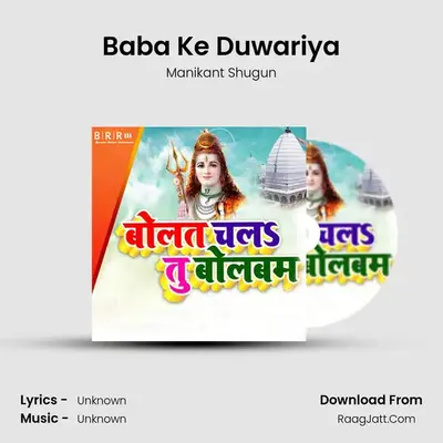 Baba Ke Duwariya MP3 Song by Manikant Shugun Cover