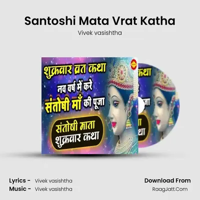 Santoshi Mata Vrat Katha MP3 Song by Vivek vasishtha Cover