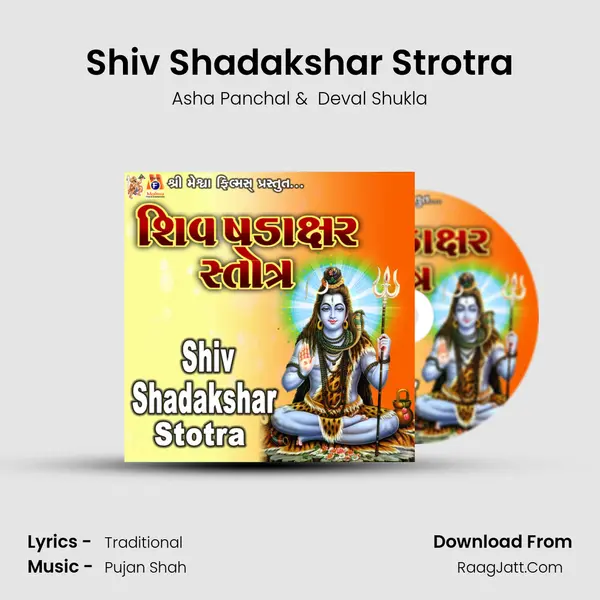 Shiv Shadakshar Strotra mp3 song