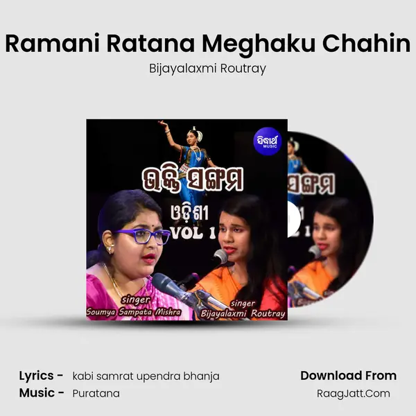 Ramani Ratana Meghaku Chahin mp3 song