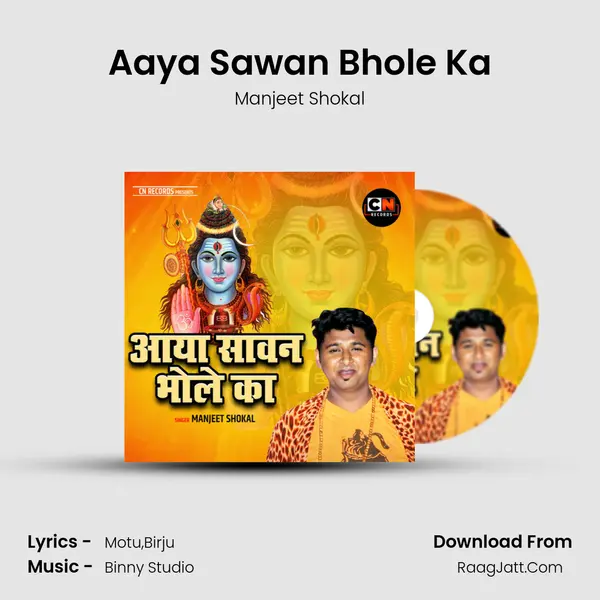 Aaya Sawan Bhole Ka mp3 song