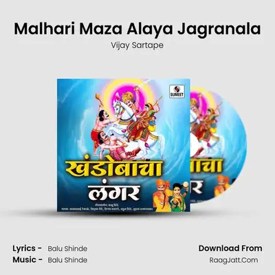 Malhari Maza Alaya Jagranala MP3 Song by Vijay Sartape Cover