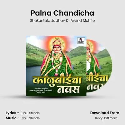 Palna Chandicha MP3 Song by Shakuntala Jadhav Cover