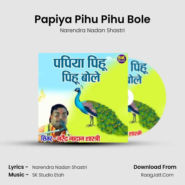 Papiya Pihu Pihu Bole mp3 song