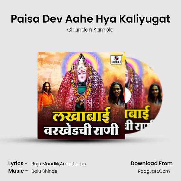 Paisa Dev Aahe Hya Kaliyugat MP3 Song by Chandan Kamble Cover