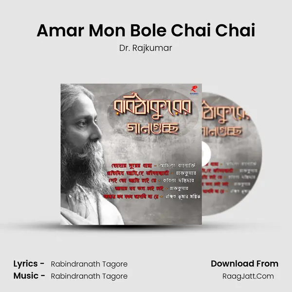 Amar Mon Bole Chai Chai MP3 Song by Dr. Rajkumar Cover
