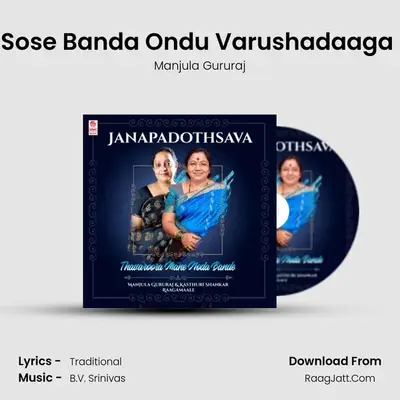 Sose Banda Ondu Varushadaaga (From "Thavareya Gida Hutti") Cover