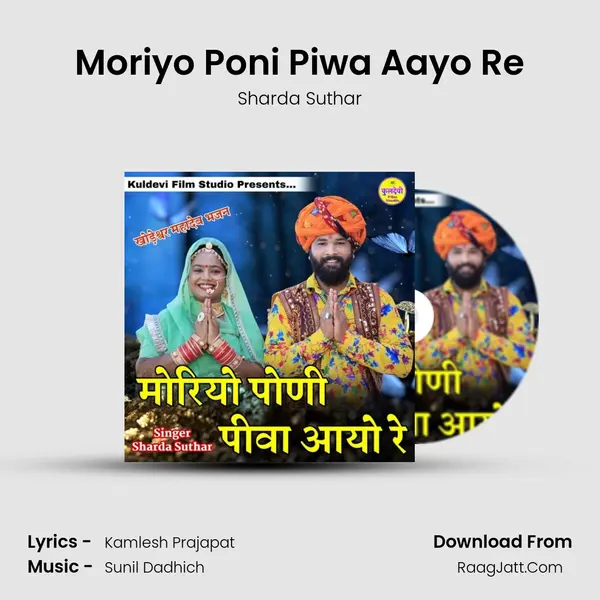 Moriyo Poni Piwa Aayo Re mp3 song