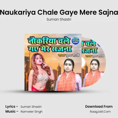 Naukariya Chale Gaye Mere Sajna MP3 Song by Suman Shastri Cover