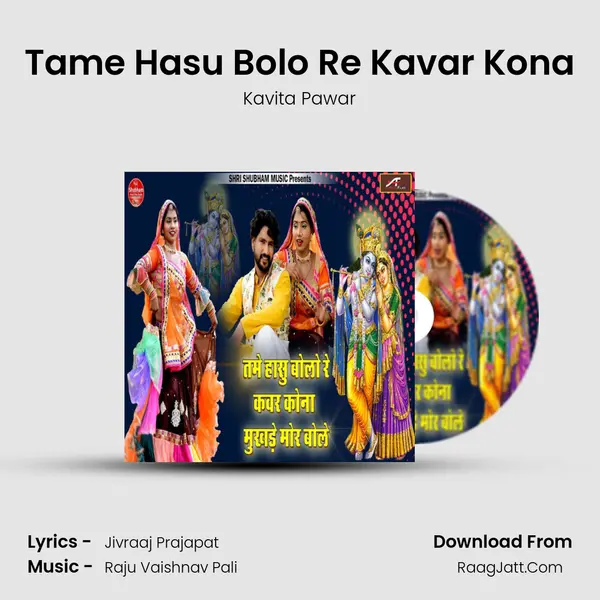 Tame Hasu Bolo Re Kavar Kona MP3 Song by Kavita Pawar Cover