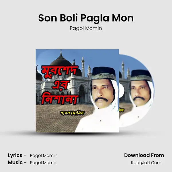 Son Boli Pagla Mon MP3 Song by Pagol Momin Cover
