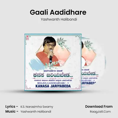 Gaali Aadidhare (From Hogu Manase) mp3 song