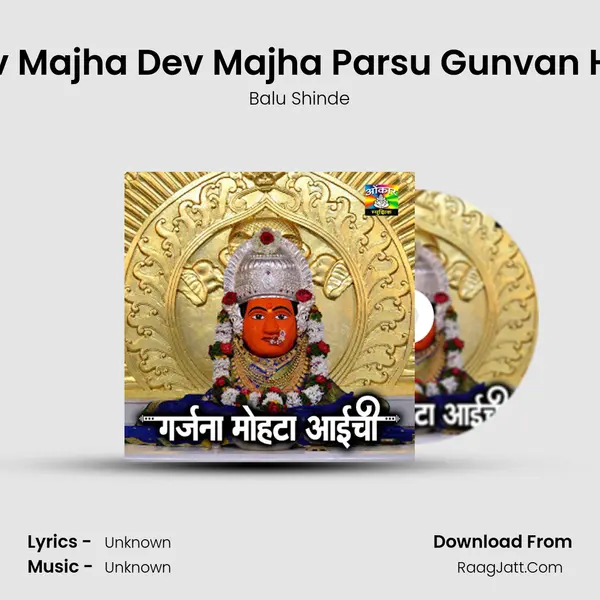 Dev Majha Dev Majha Parsu Gunvan Hay MP3 Song by Balu Shinde Cover
