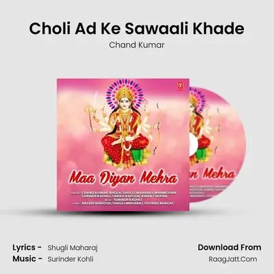 Choli Ad Ke Sawaali Khade MP3 Song by Chand Kumar Cover