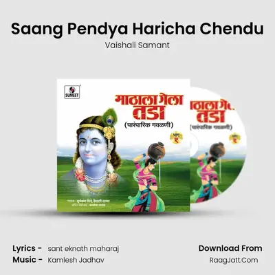 Saang Pendya Haricha Chendu MP3 Song by Vaishali Samant Cover
