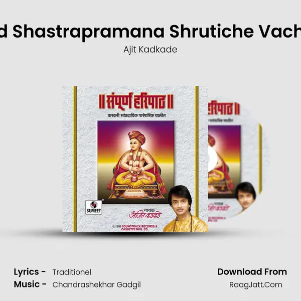 Ved Shastrapramana Shrutiche Vachan MP3 Song by Ajit Kadkade Cover