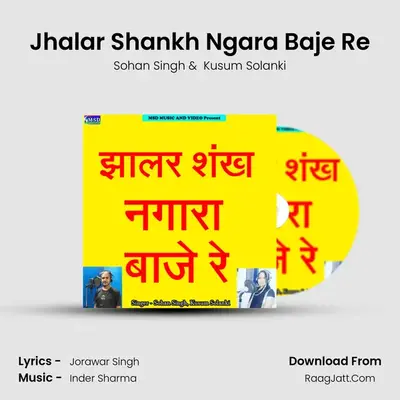 Jhalar Shankh Ngara Baje Re mp3 song