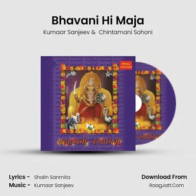 Bhavani Hi Maja mp3 song