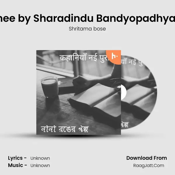 Jhee by Sharadindu Bandyopadhyay (Bangla) MP3 Song by Shritama bose Cover