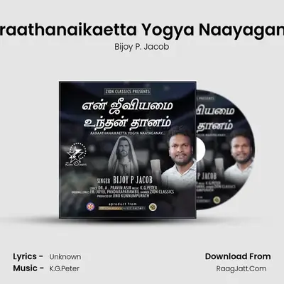 Aaraathanaikaetta Yogya Naayaganay - Single - Bijoy P. Jacob