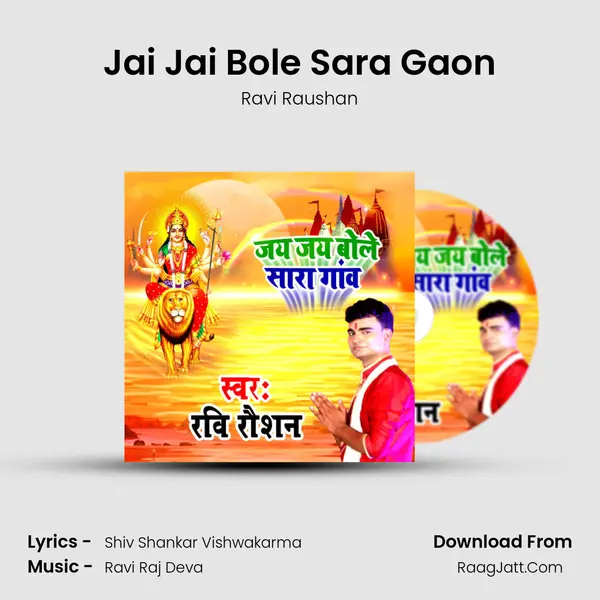 Jai Jai Bole Sara Gaon MP3 Song by Ravi Raushan Cover