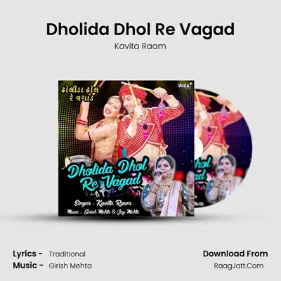 Dholida Dhol Re Vagad mp3 song