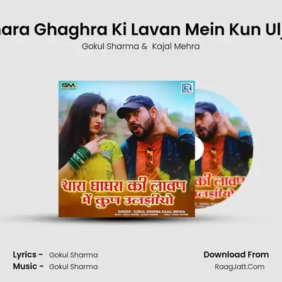 Thara Ghaghra Ki Lavan Mein Kun Uljio - Gokul Sharma