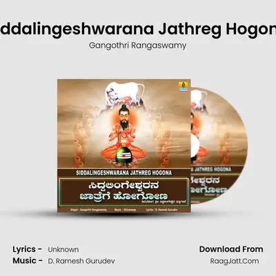 Siddalingeshwarana Jathreg Hogona - Single - Gangothri Rangaswamy