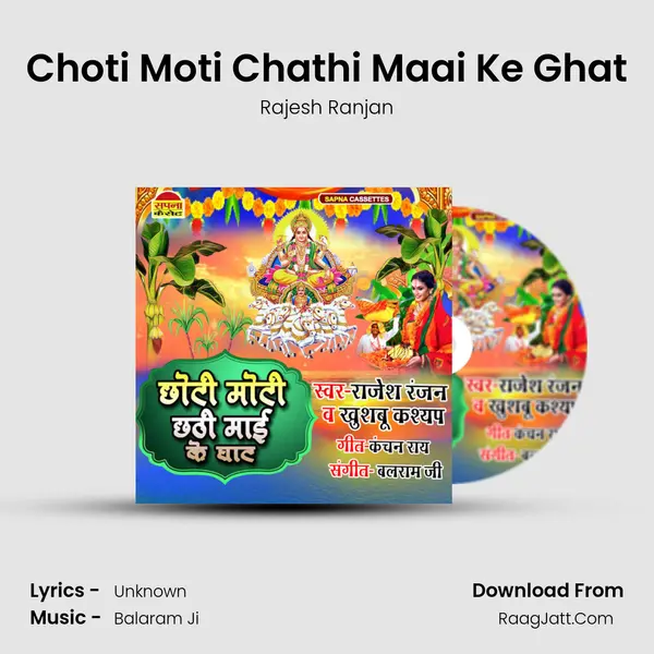 Choti Moti Chathi Maai Ke Ghat mp3 song
