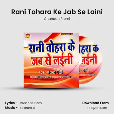 Rani Tohara Ke Jab Se Laini mp3 song