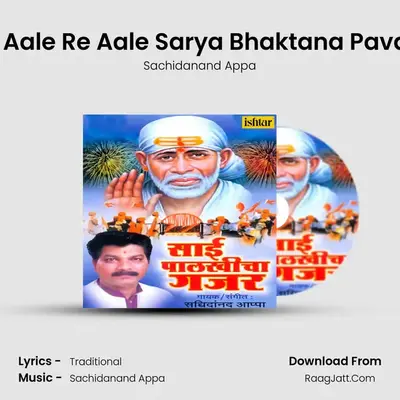 Sababa Aale Re Aale Sarya Bhaktana Pavan Jhale mp3 song