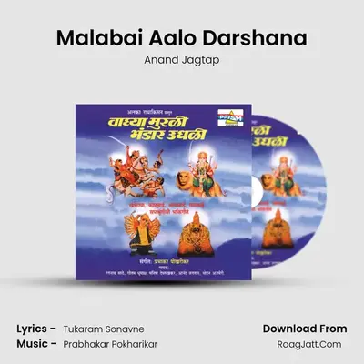 Malabai Aalo Darshana MP3 Song by Anand Jagtap Cover
