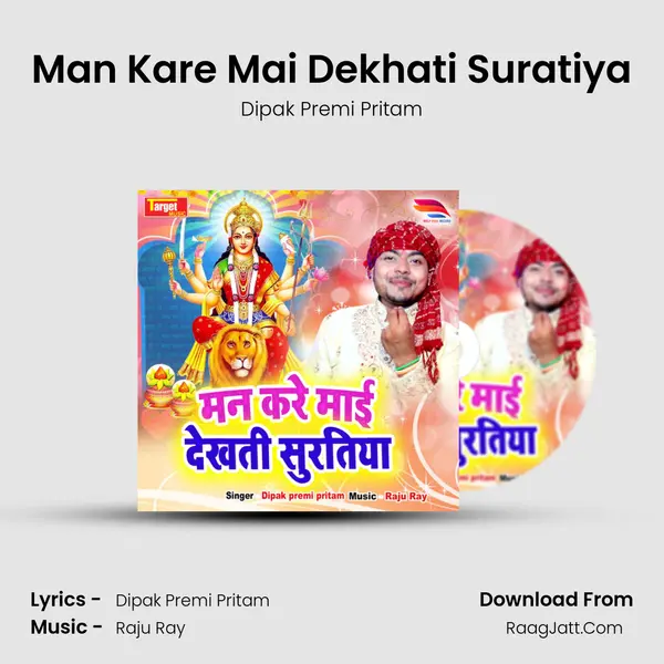 Man Kare Mai Dekhati Suratiya MP3 Song by Dipak Premi Pritam Cover