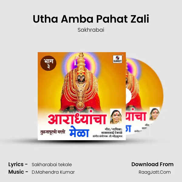 Utha Amba Pahat Zali MP3 Song by Sakhrabai Cover