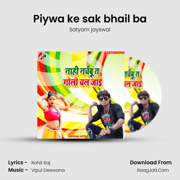 Piywa ke sak bhail ba MP3 Song by Satyam jayswal Cover