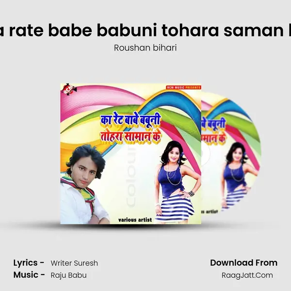 Ka rate babe babuni tohara saman ke MP3 Song by Roushan bihari Cover